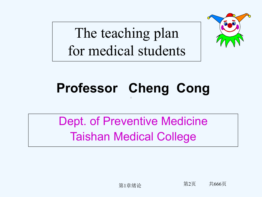 优秀课件《医学统计学》.ppt_第2页