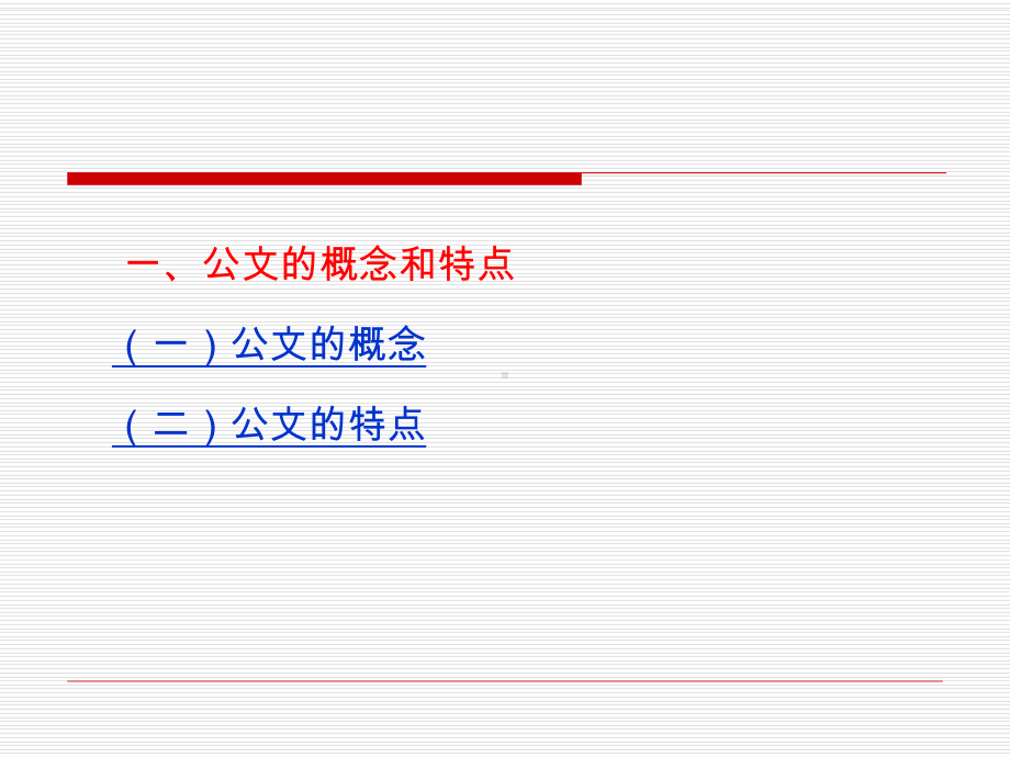 《公文综合业务培训》课件.ppt_第3页