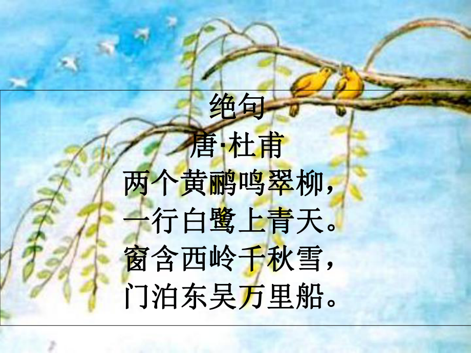 (最新整理)《春夜喜雨》课件.ppt_第2页