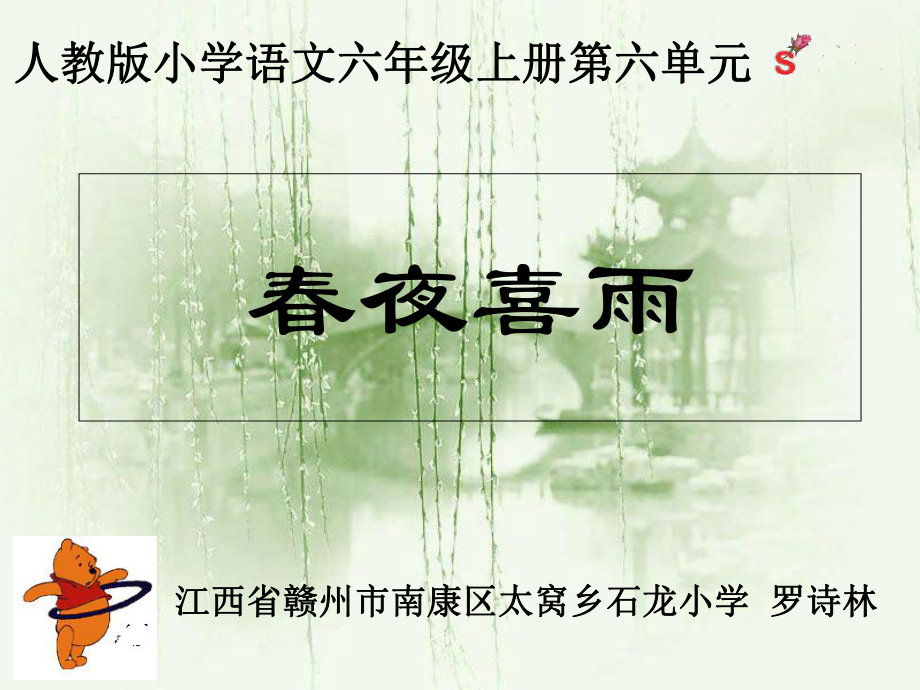 (最新整理)《春夜喜雨》课件.ppt_第3页