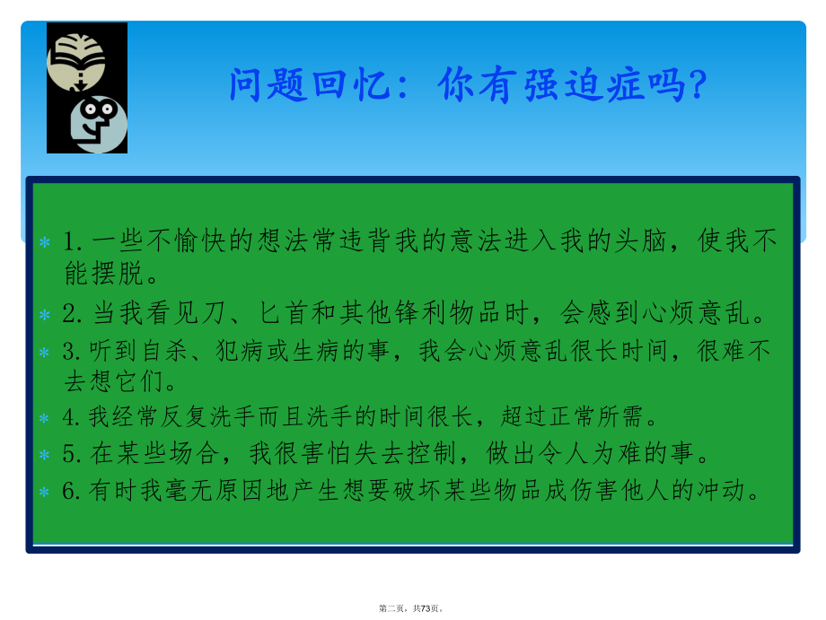 告别心理问题放飞你心灵课件.ppt_第2页