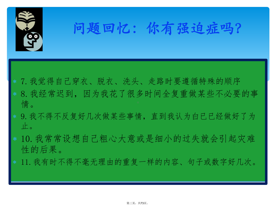 告别心理问题放飞你心灵课件.ppt_第3页