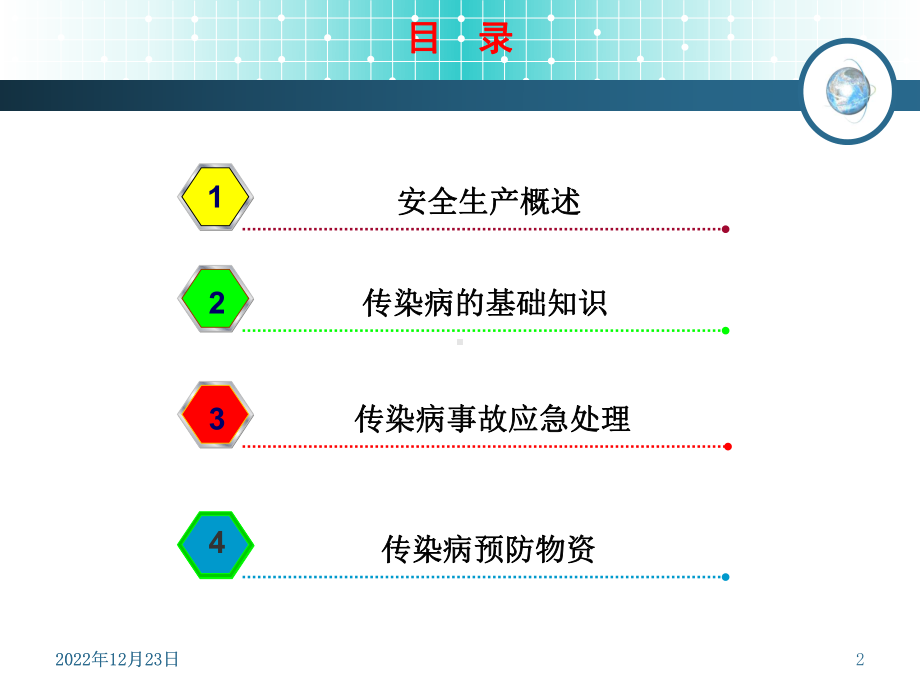 一线工人业余学校培训教材重大传染病预防基础知识-课件.ppt_第2页