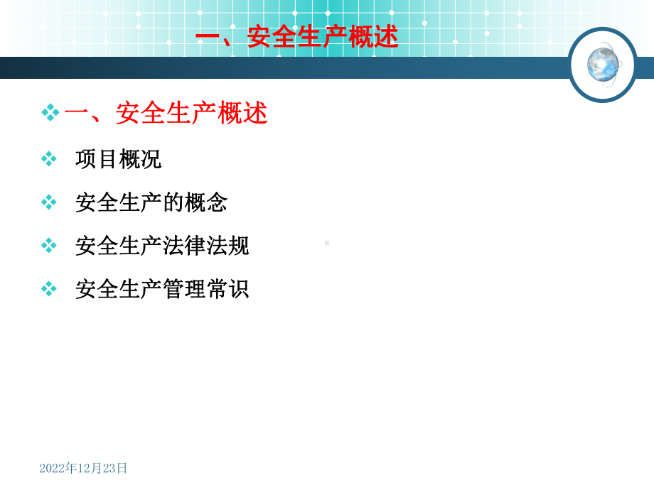 一线工人业余学校培训教材重大传染病预防基础知识-课件.ppt_第3页