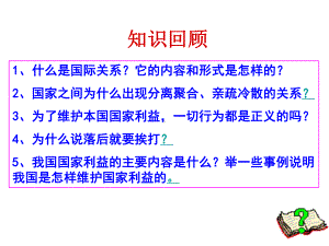 《当今时代的主题》课件.ppt