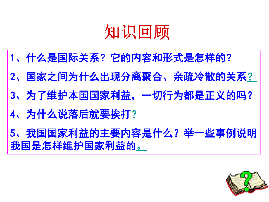 《当今时代的主题》课件.ppt_第1页