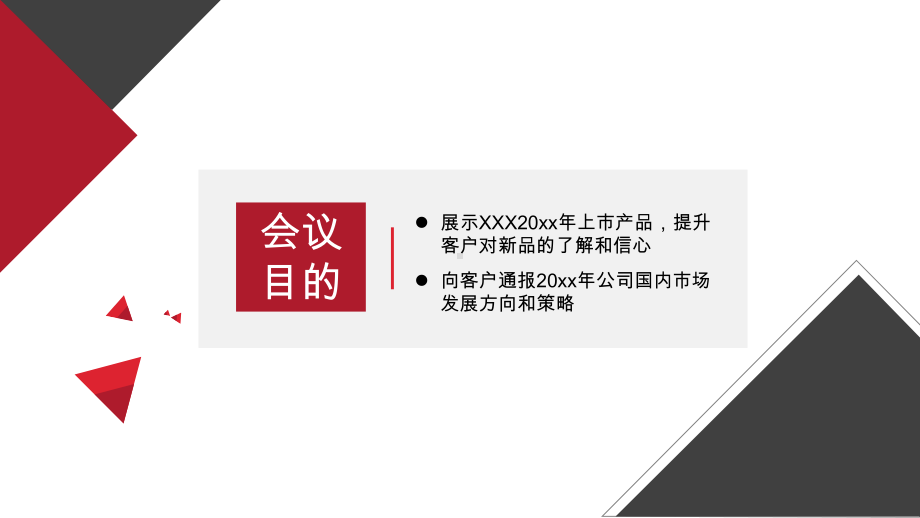 集团公司全国品牌经销商大会策划方案(精选干货)课件.pptx_第3页