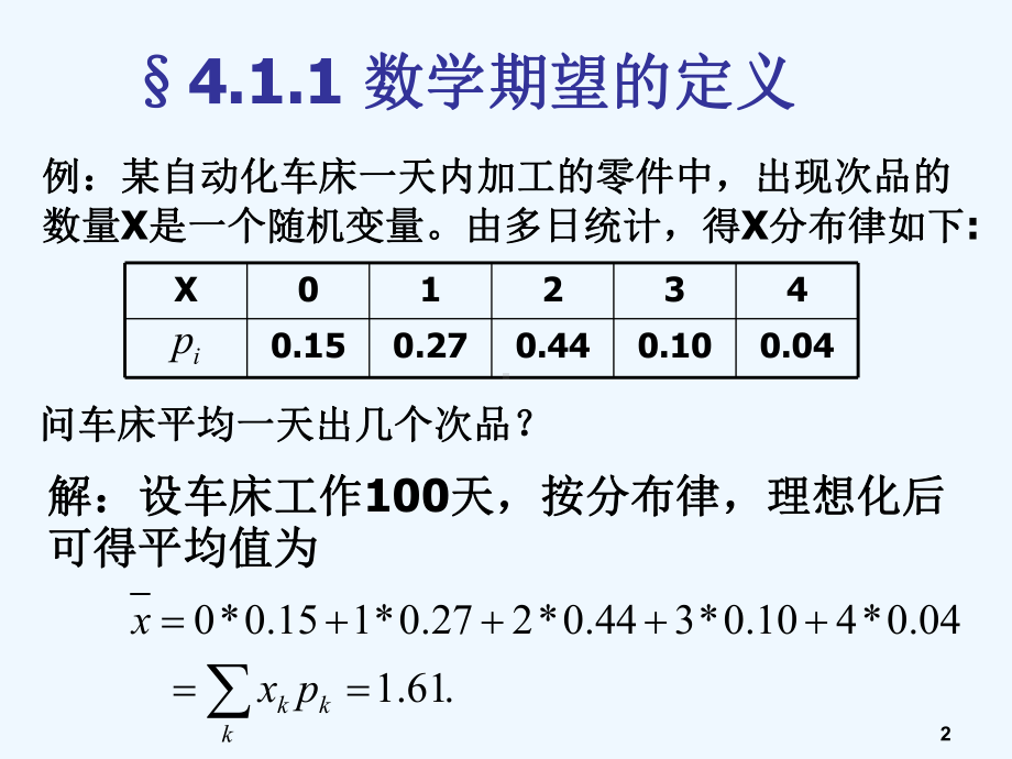 小学教育概统课件.ppt_第2页