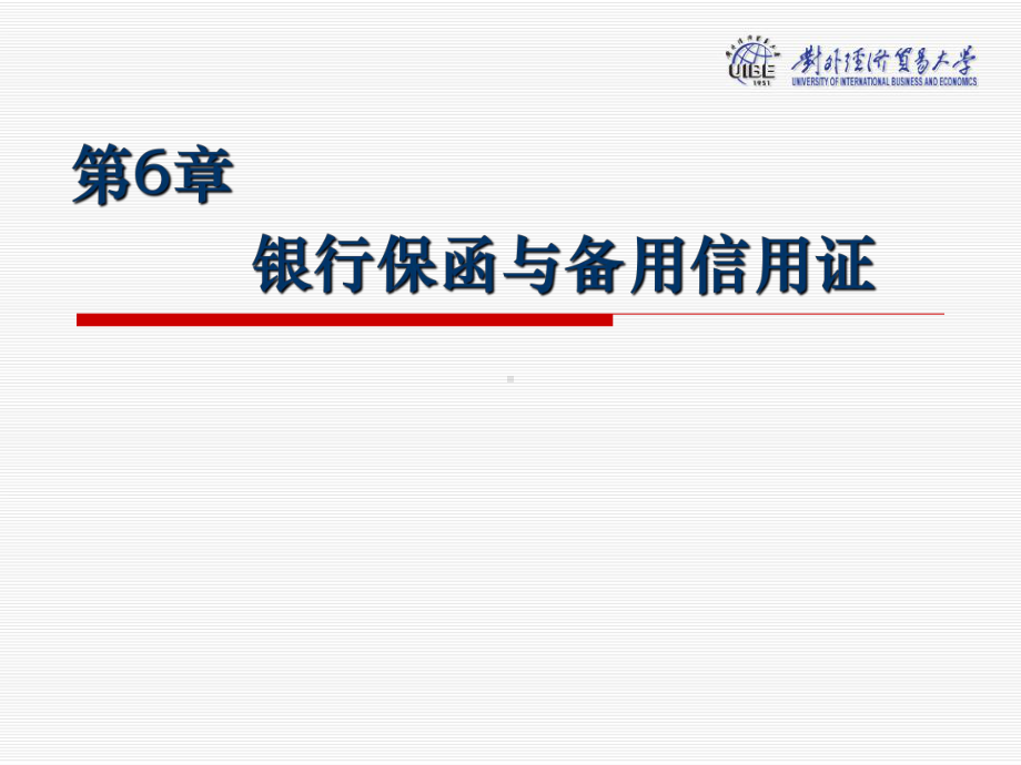 银行保函的性质课件.ppt_第1页