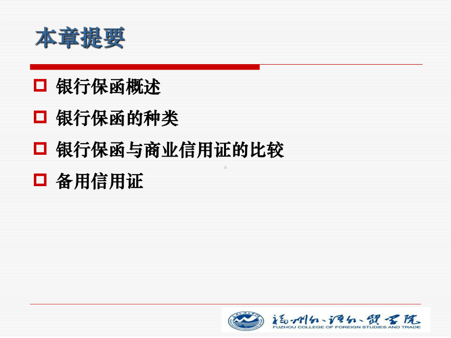 银行保函的性质课件.ppt_第3页