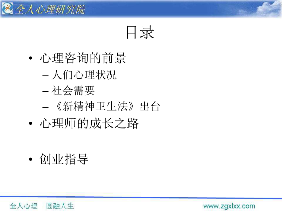 心理师的职业规划与自我成长课件.ppt_第2页