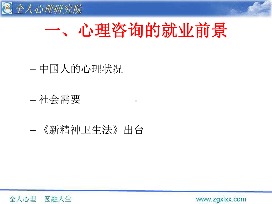 心理师的职业规划与自我成长课件.ppt_第3页