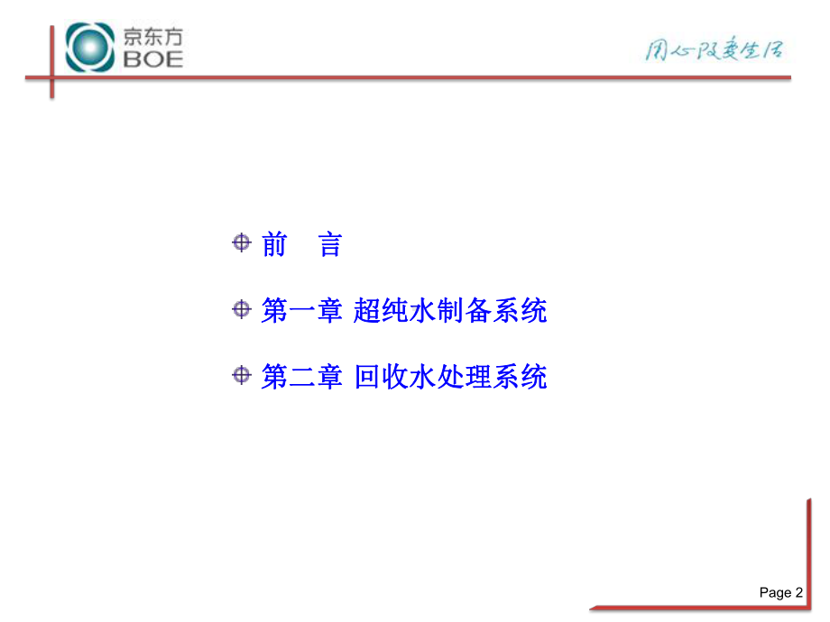 UPW系统介绍(培训学习资料)解析课件.ppt_第2页