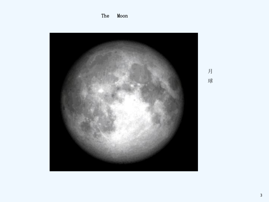 地球在宇宙中课件.ppt_第3页