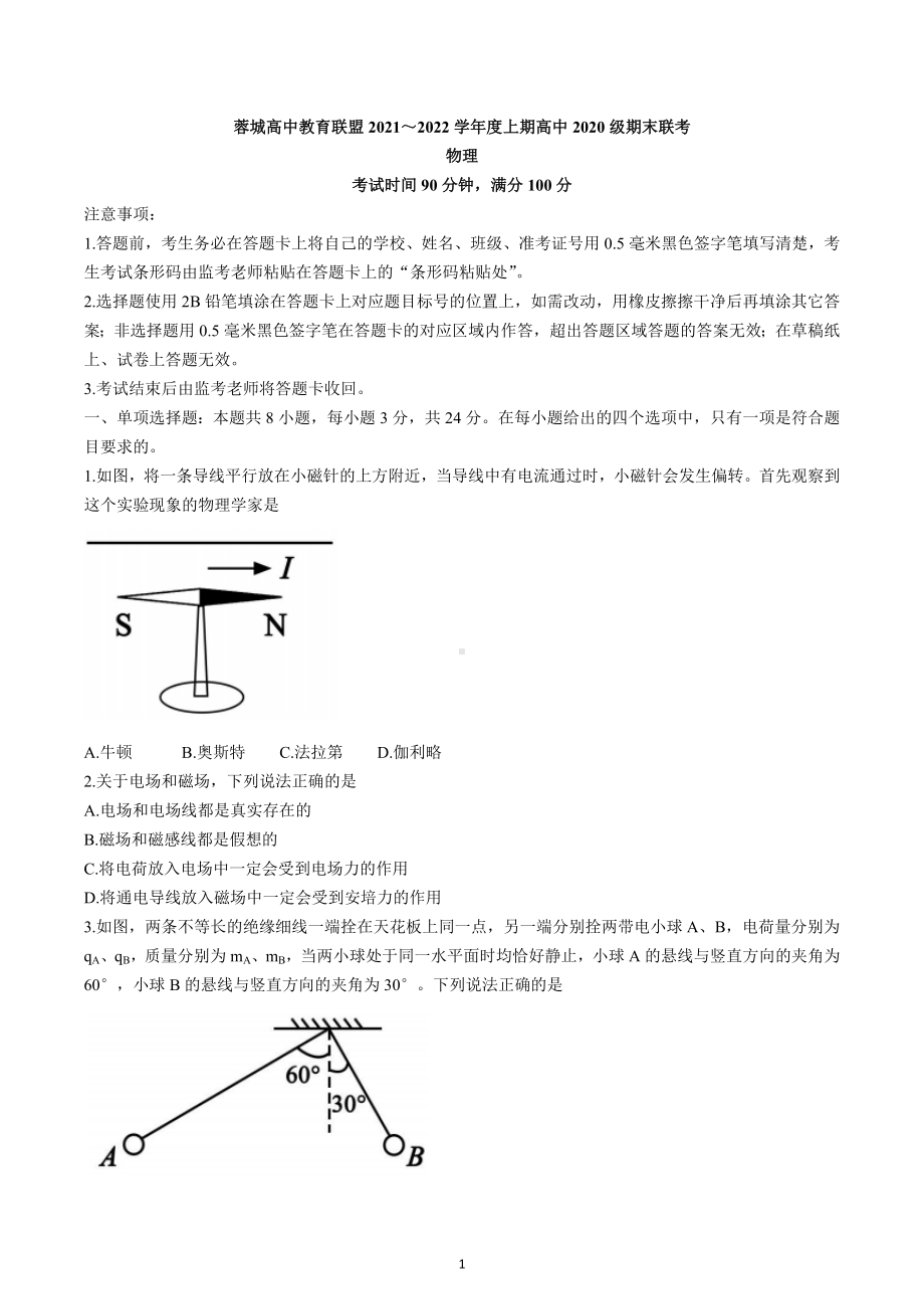 四川省成都市蓉城高中教育联盟2021-2022学年高二（上）期末联考物理试题.docx_第1页