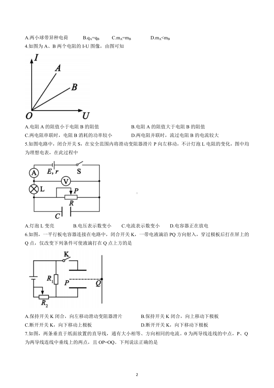 四川省成都市蓉城高中教育联盟2021-2022学年高二（上）期末联考物理试题.docx_第2页