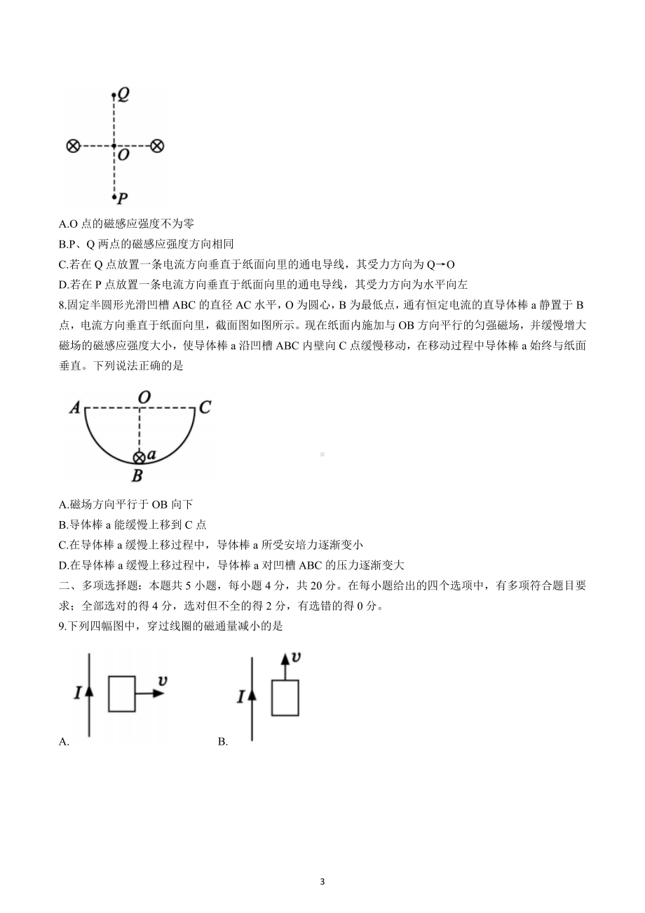 四川省成都市蓉城高中教育联盟2021-2022学年高二（上）期末联考物理试题.docx_第3页