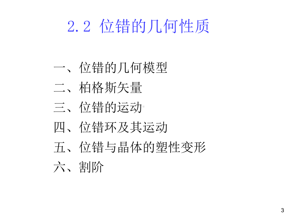 ch2位错-25位错的动力学性质详解课件.ppt_第3页