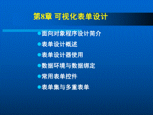 《可视化表单设计》课件.ppt