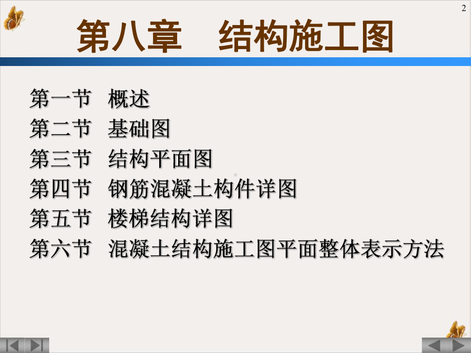 基础结构平面图详情图及平法识图培训课件.ppt_第2页