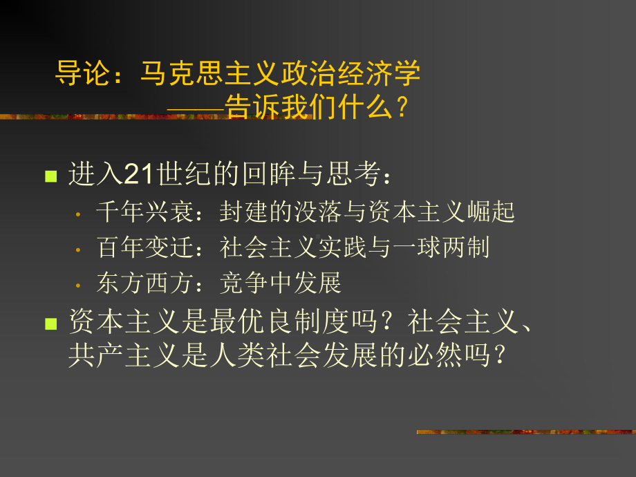 《政治经济学》课件.ppt_第2页