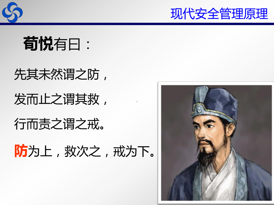 现代安全管理原理概述课件.ppt_第2页