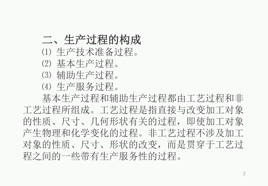 工厂管理专题讲座课件.ppt_第2页