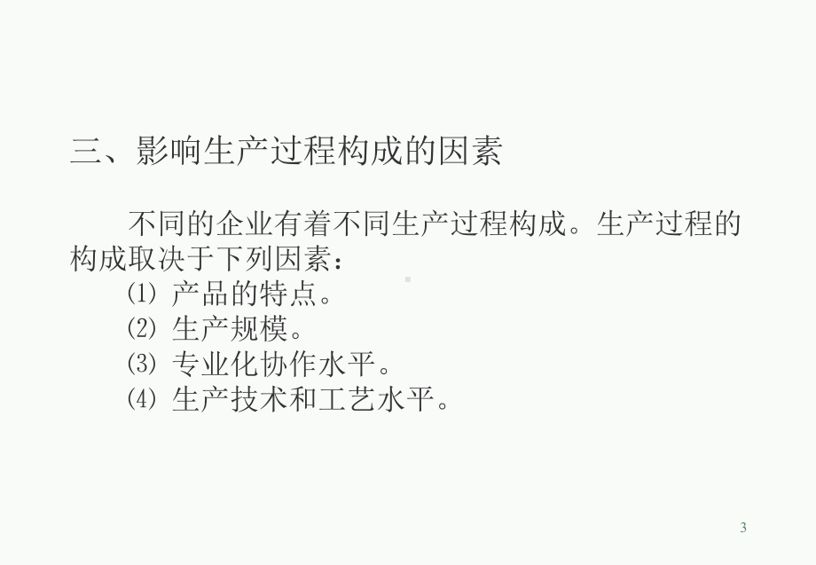 工厂管理专题讲座课件.ppt_第3页