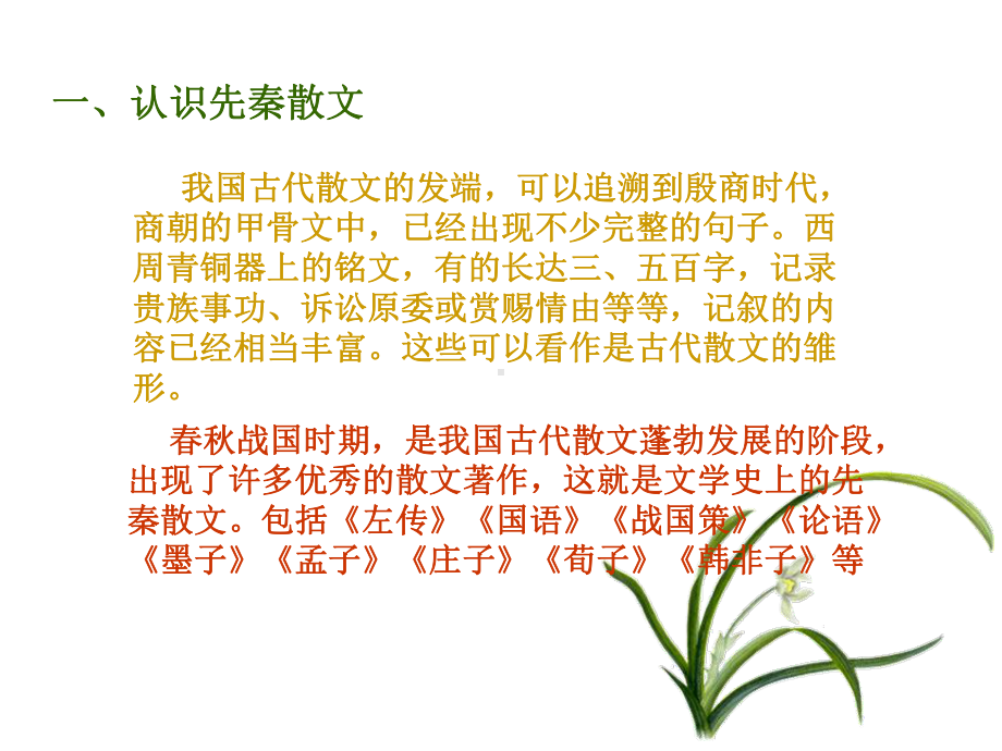 《先秦诸子论学八则》课件.ppt_第3页