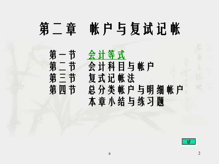 帐户与复试记帐课件.ppt_第2页