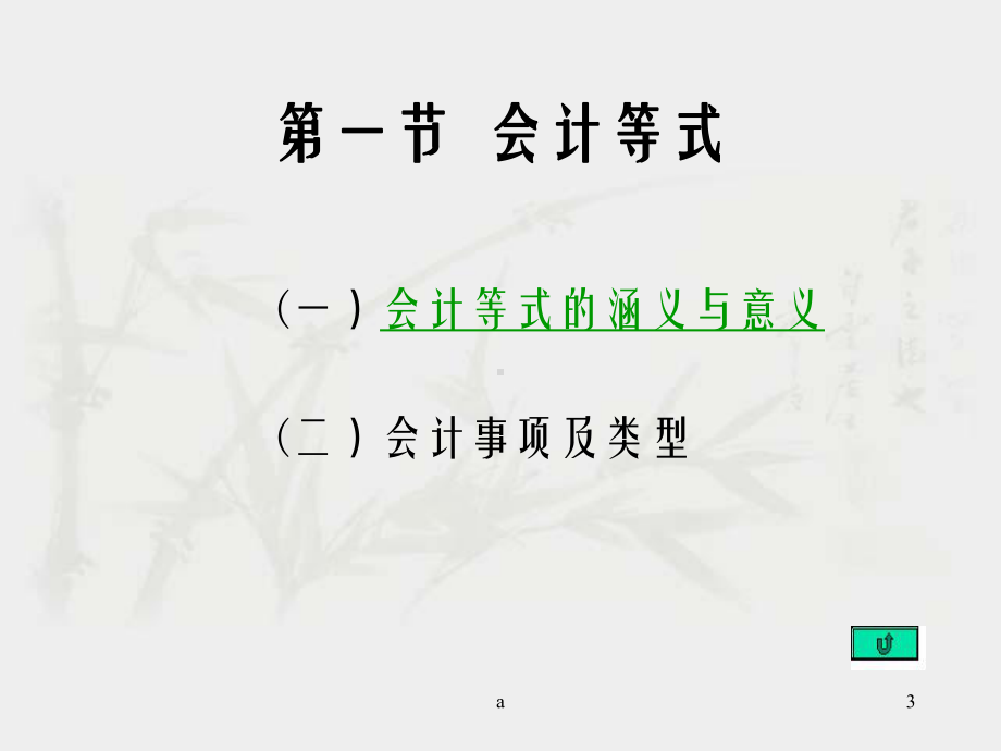 帐户与复试记帐课件.ppt_第3页