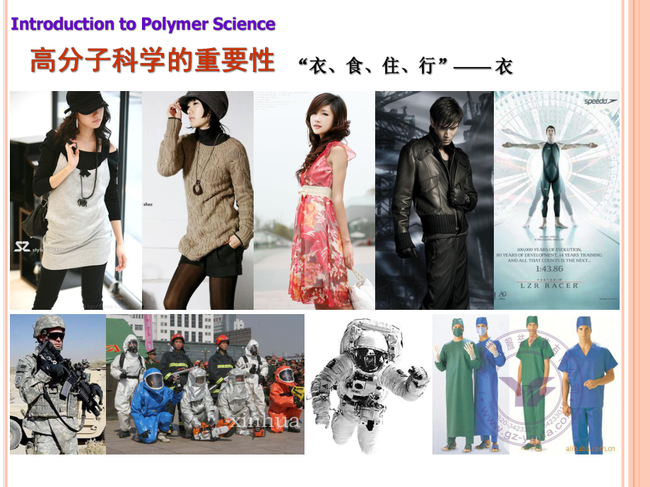 高分子科学导论绪论课件.ppt_第3页