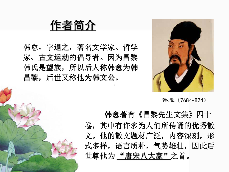 中职语文基础《师说》课件.ppt_第2页