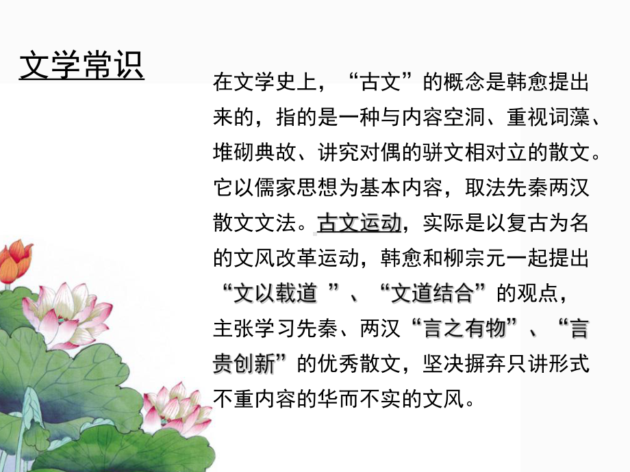 中职语文基础《师说》课件.ppt_第3页