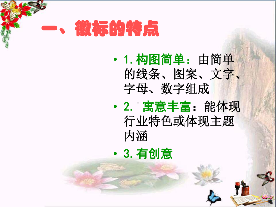 高考复习转换之徽标课件讲义.ppt_第2页