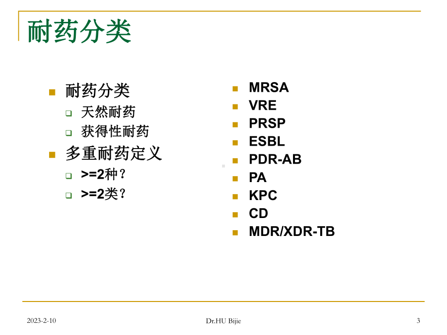 多重耐药菌感染护理课件.ppt_第3页