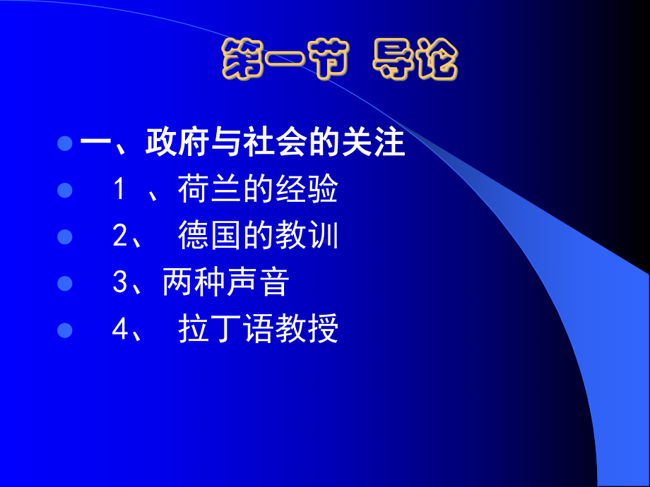 《性健康教育》走向人类性健康课件.ppt_第2页