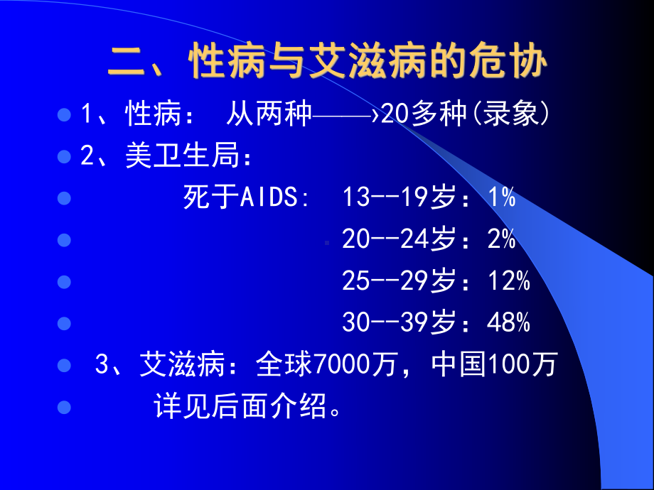 《性健康教育》走向人类性健康课件.ppt_第3页