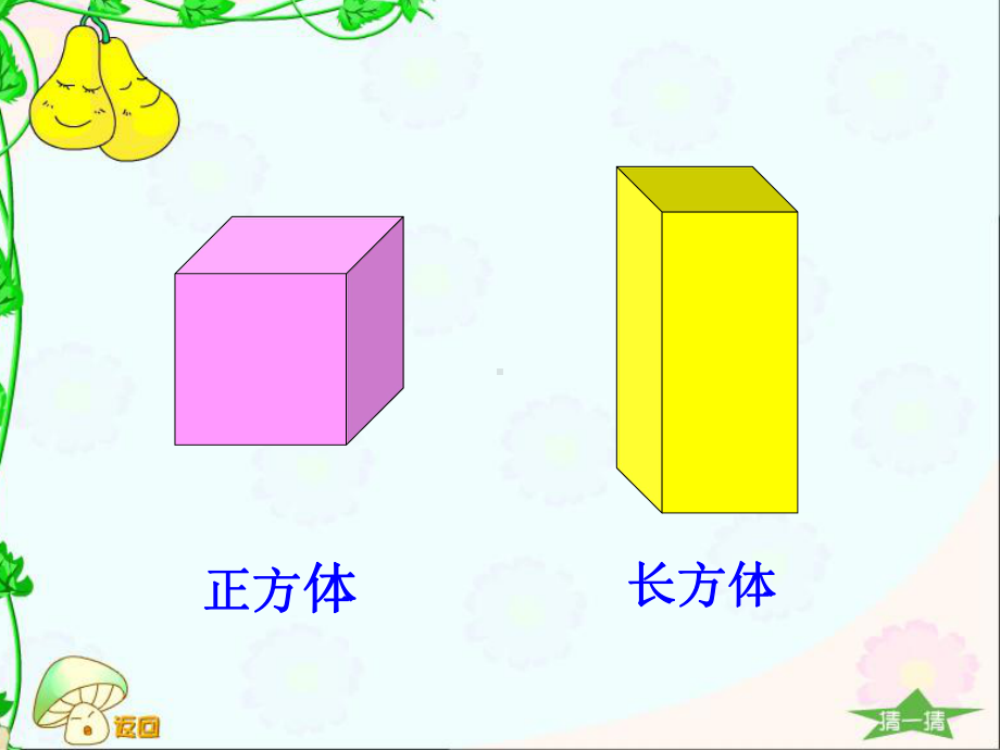 六年级下册数学课件圆柱的认识人教版9.ppt_第2页