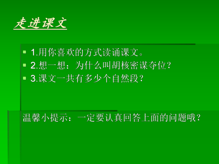 三十六计瞒天过海课件.ppt_第2页