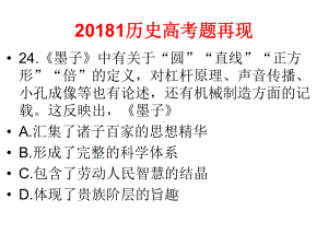 全国卷1历史高考题再现与历史思维导图的制作课件.ppt