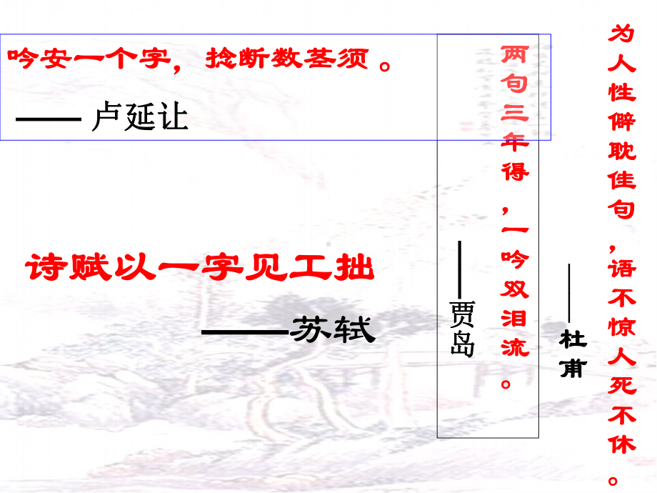 高考古代诗歌鉴赏之语言鉴赏课件.pptx_第2页