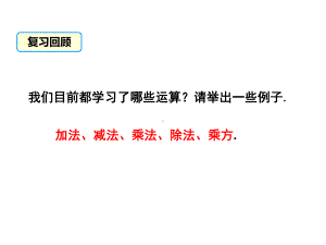 211有理数的混合运算课件.pptx