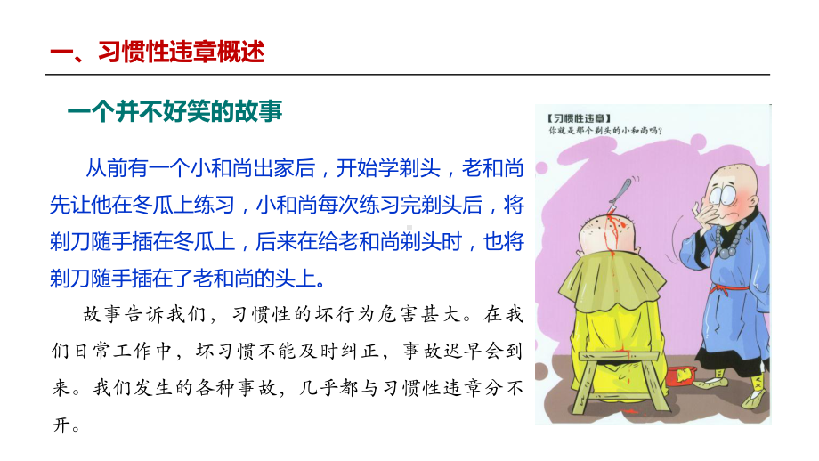 如何治理习惯性违章.pptx_第2页