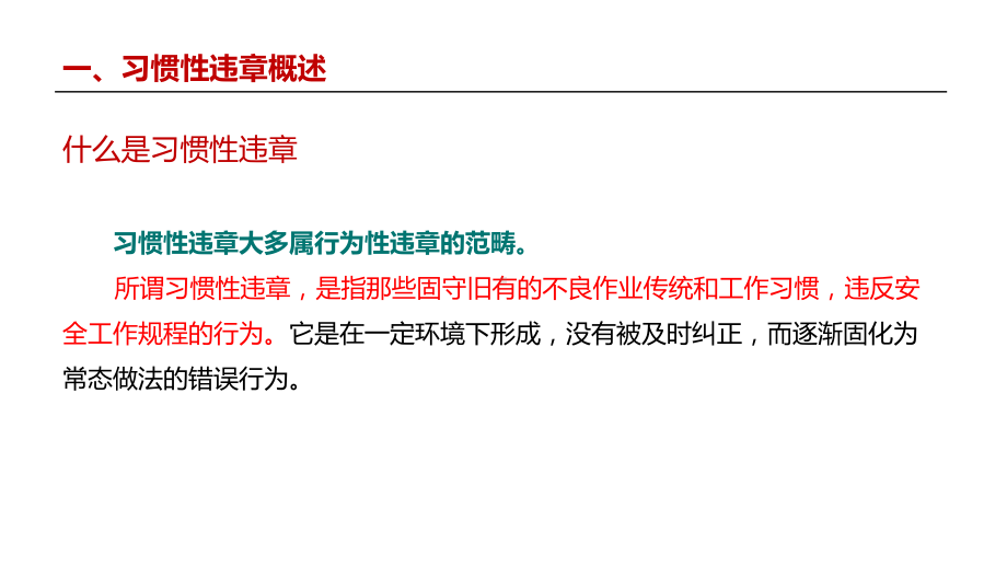 如何治理习惯性违章.pptx_第3页