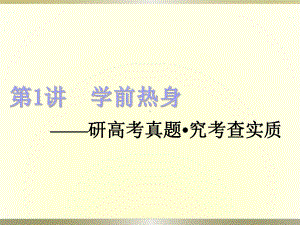 高三语文一轮复习病句名师公开课省级获奖课件.ppt