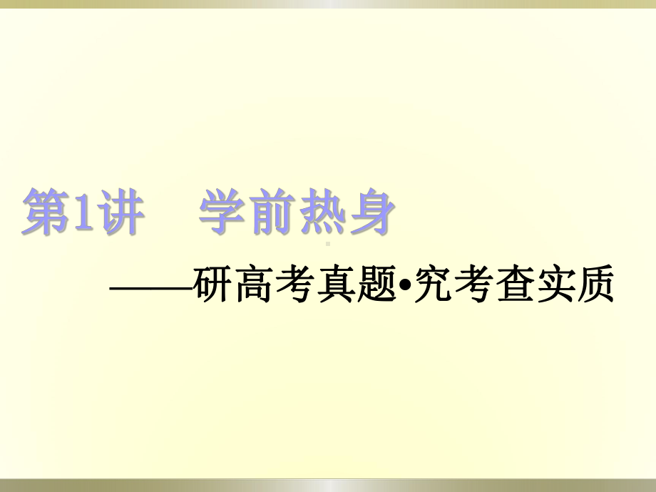 高三语文一轮复习病句名师公开课省级获奖课件.ppt_第1页