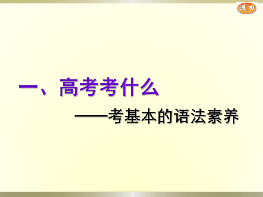 高三语文一轮复习病句名师公开课省级获奖课件.ppt_第3页