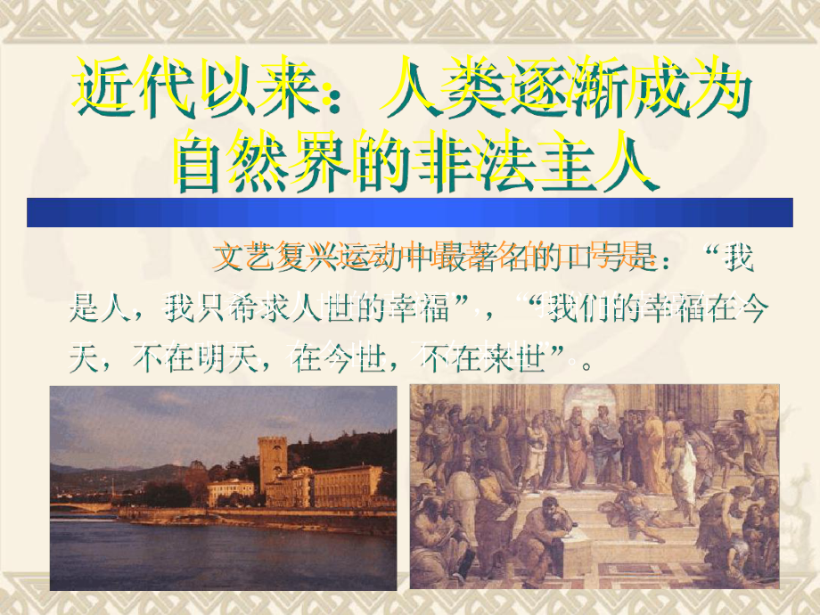 环境科学技术课件.ppt_第2页