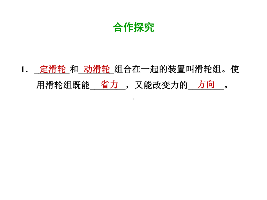 八年级物理沪科版全一册-第十章机械与人-专训：滑轮组-课件.ppt_第2页